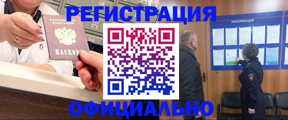 купить прописку в Харабали