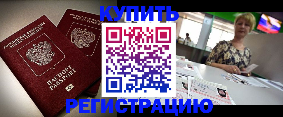 временная прописка в Харабали